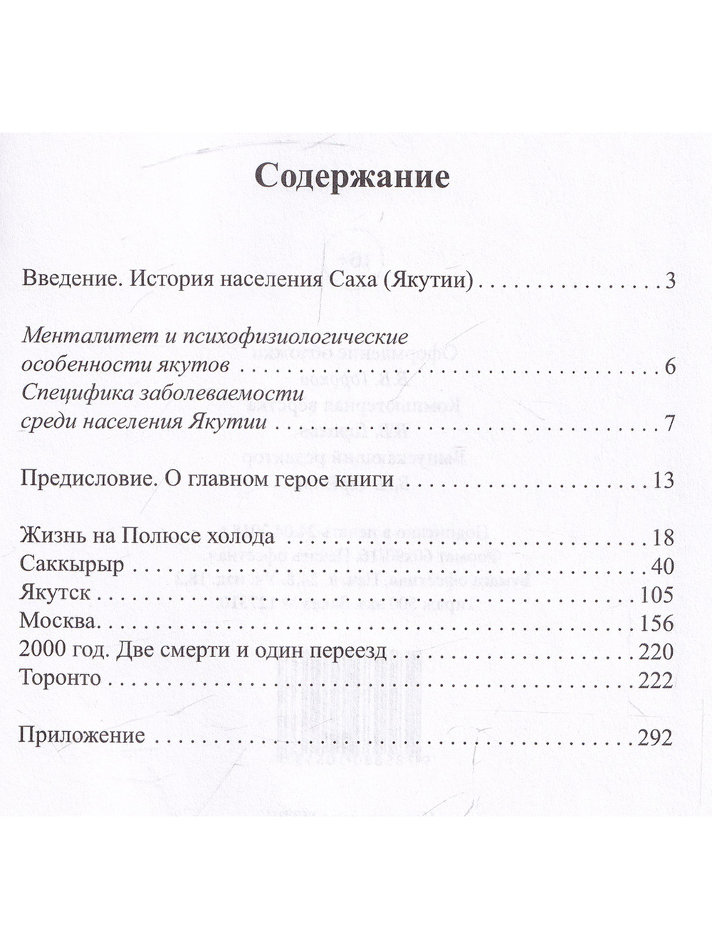 Самородок с Полюса холода