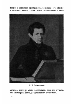 Введение в элементарную геометрию и тригонометрию Лобачевского | Иовлев Николай Николаевич