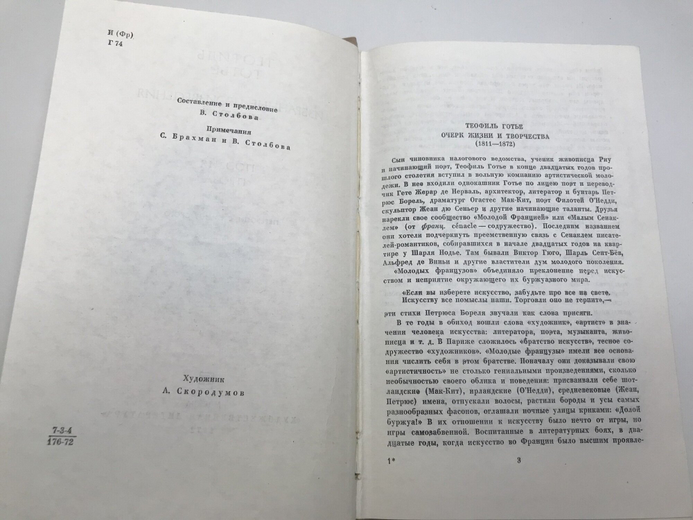 Теофиль Готье. Избранные произведения в двух томах . Том 1
