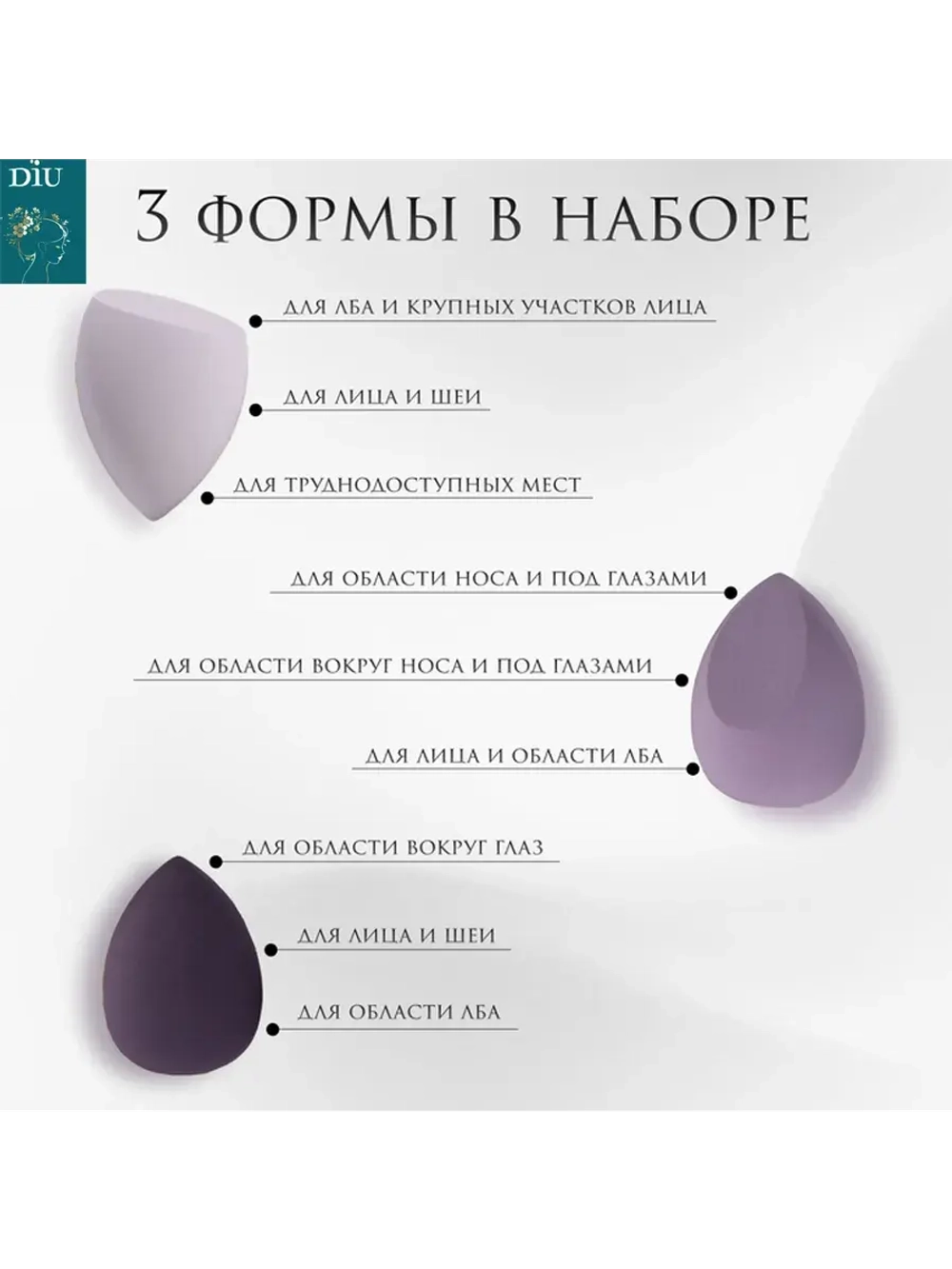 Набор спонжей для макияжа 4 шт