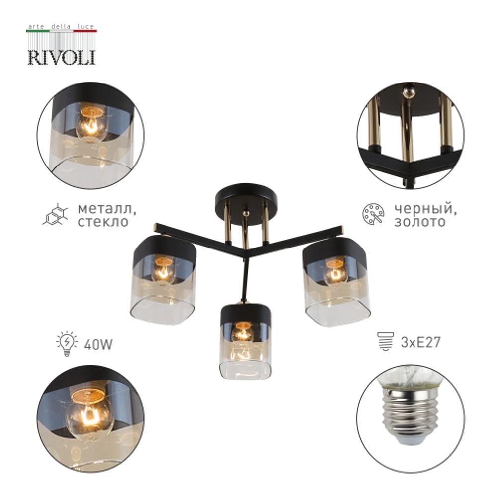 Люстра Rivoli Isadora 9133-303 3 х Е27 40 Вт модерн