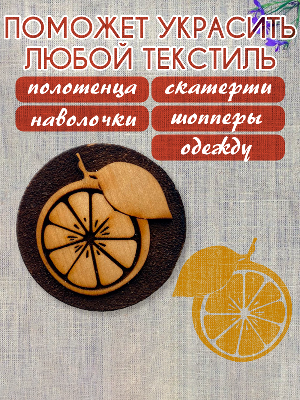 Деревянный штамп 248