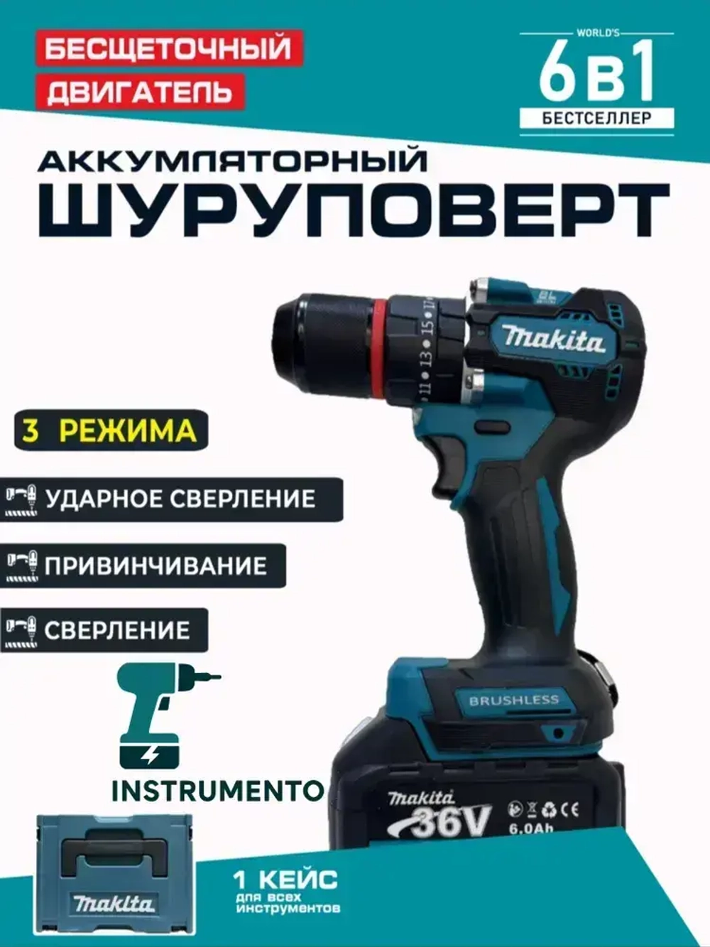 Набор аккумуляторных инструментов 6в1 Makita