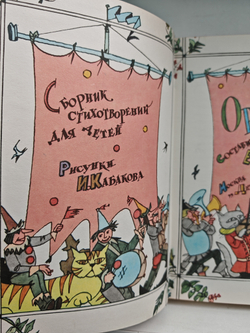 Оркестр. Сборник стихотворений для детей