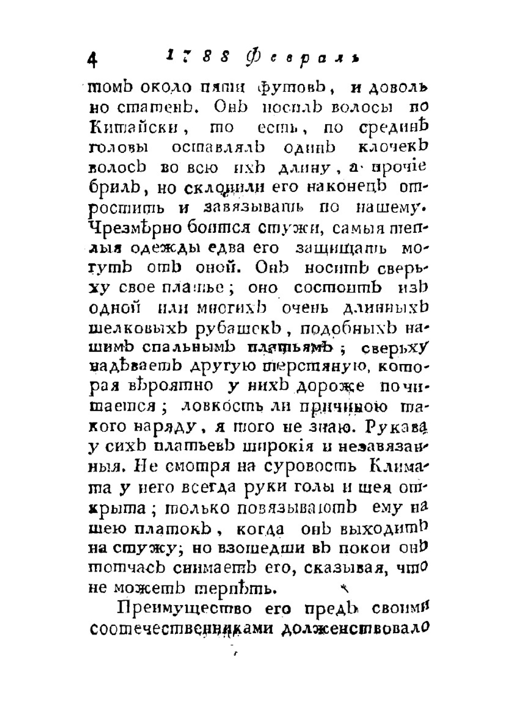 Лессепсово путешествие по Камчатке и по южной стороне Сибири. Часть II | Лессепс Жан Батист Бартелеми
