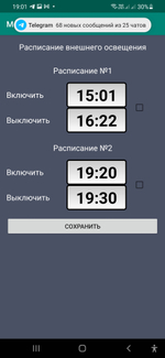Страница приложения - Внешнее освещение