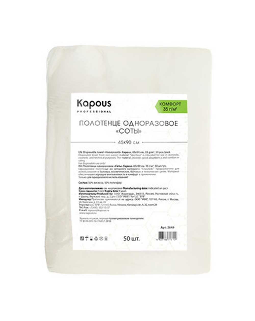 Полотенце одноразовое соты Kapous, 45*90 cм, 35 г/м2, 50 шт./уп.