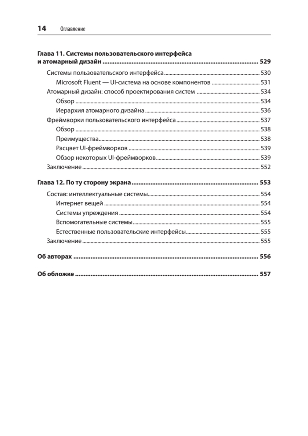 Разработка интерфейсов. Паттерны проектирования. 3-е изд.