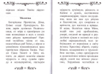 Акафист Пресвятой Богородице в честь иконы Ее "Прибавление ума "