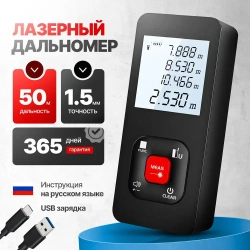 Лазерный дальномер лазерная рулетка строительная 50 метров