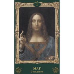 Таро Эпоха Возрождения