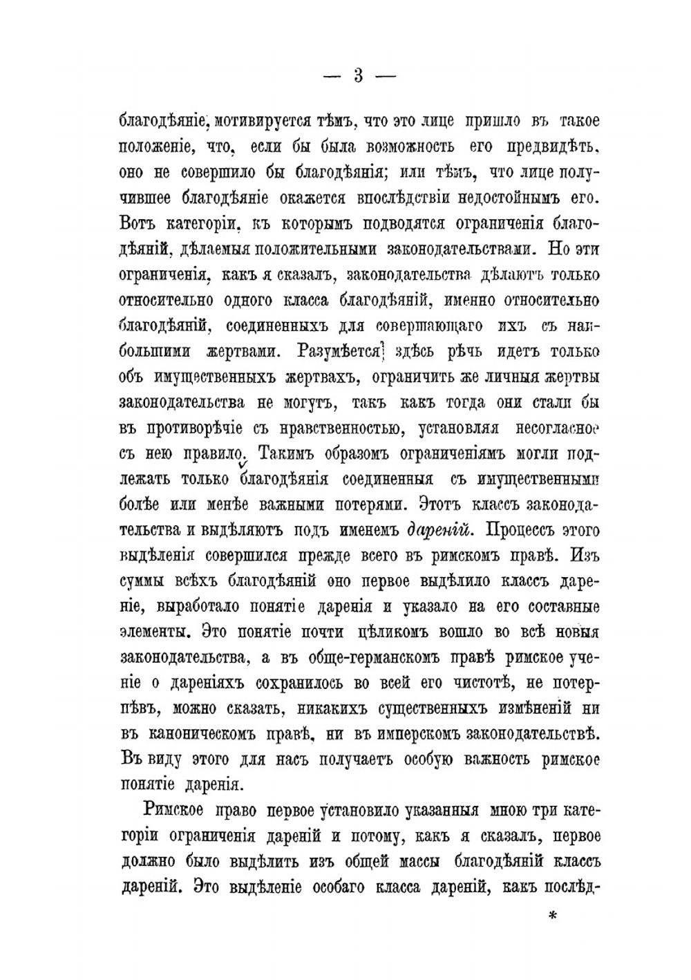 Дарение, его понятие, характеристические черты и место в системе права | В. А. Умов