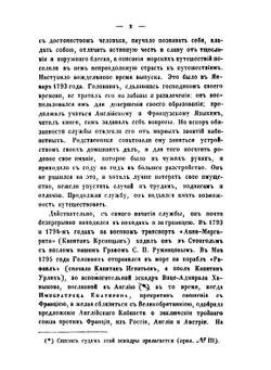Записки Василия Михайловича Головнина въ плену у японцев в 1811 1812 и 1813 годах | В. М. Головнин