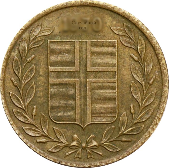 50 эйре 1969-1974 Исландия XF