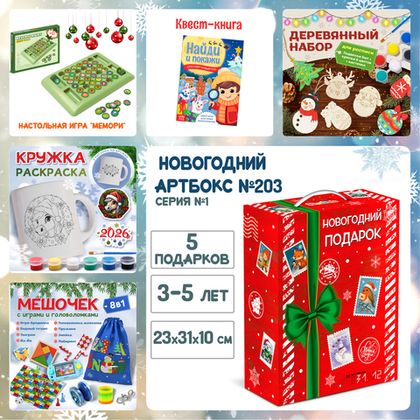 Купить оптом Артбокс №203 