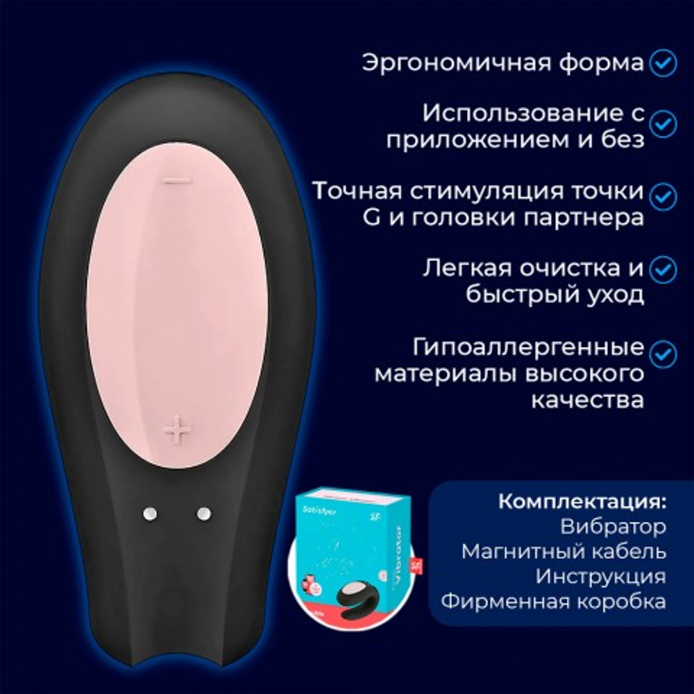 Вибратор для пар Satisfyer Partner Double Joy (черный)