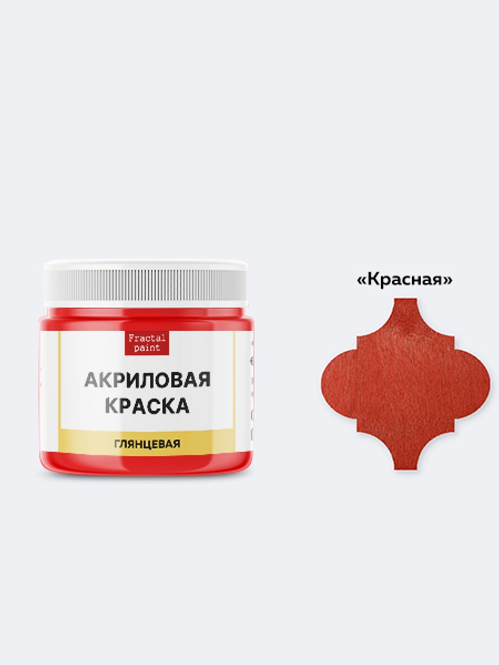 Акриловая краска глянцевая «Красная»