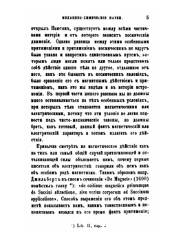 История индуктивных наук от древнейшего и до настоящего времени. Том 3 | Вильям Уэвелль