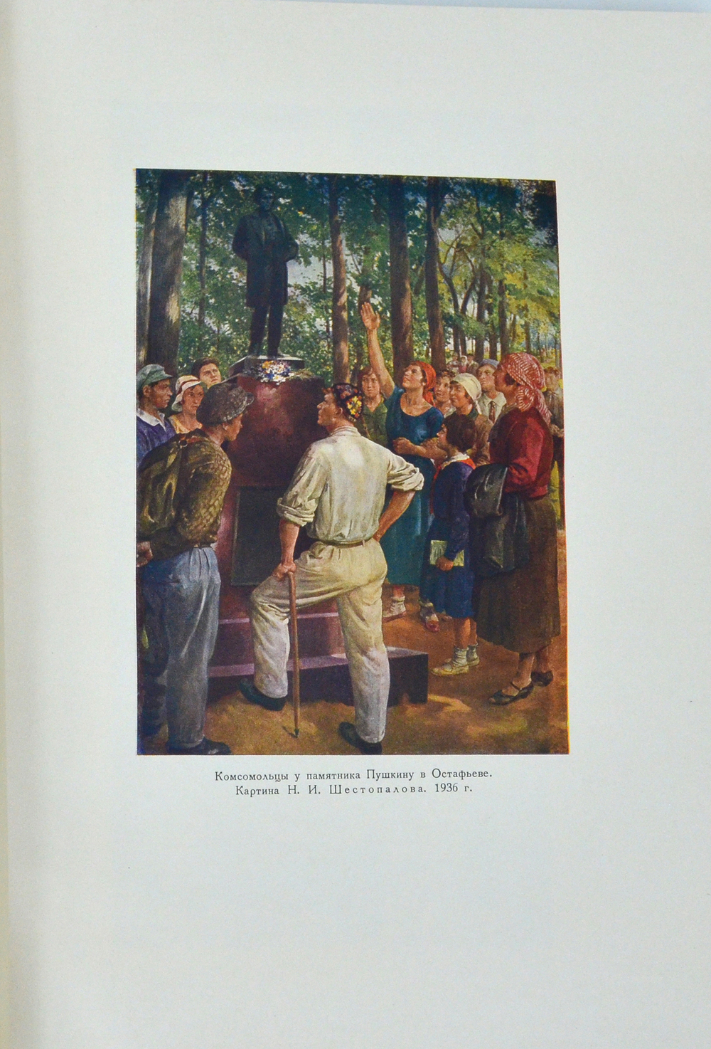 А. С. Пушкин в изобразительном искусстве. Л., ОГИЗ-ИЗОГИЗ, 1937 г.