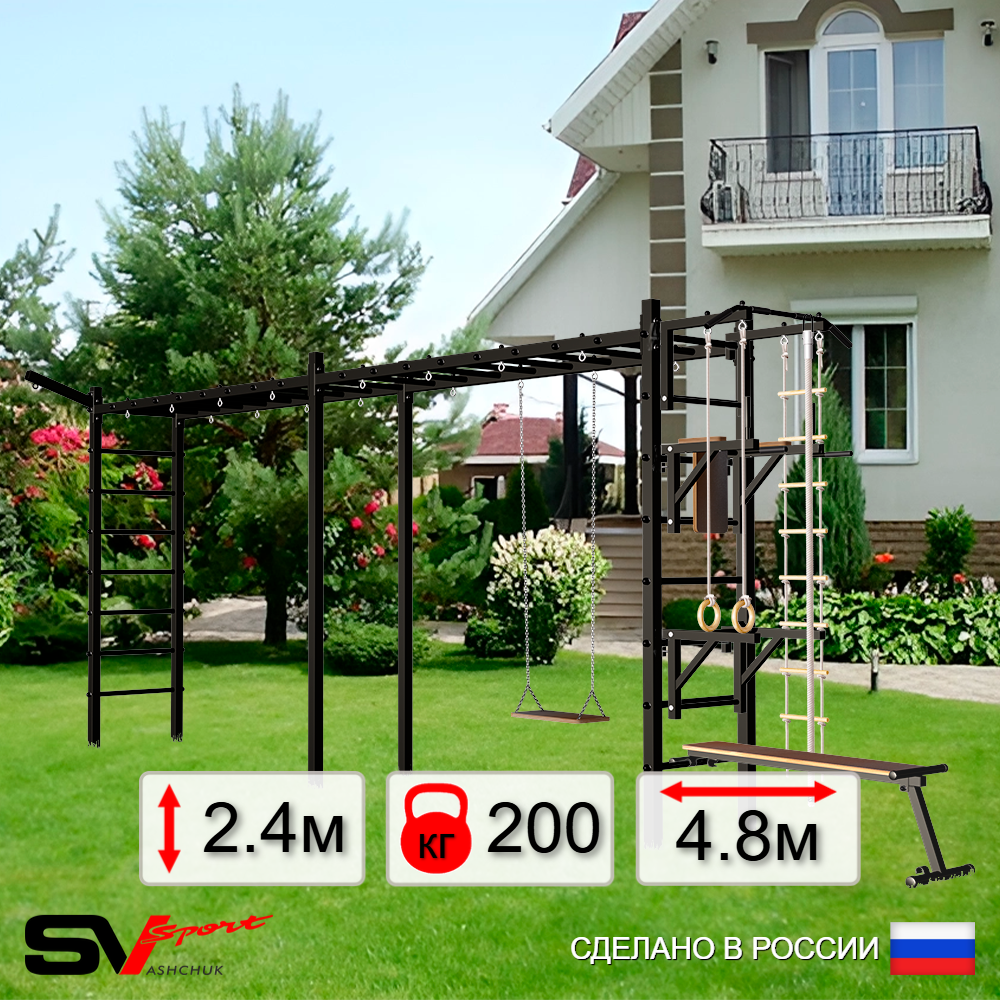 Уличная шведская стенка Sv Sport рукоход х 2 У53611 (Турник/Брусья/Стойка/Скамья/Деревянные/Кронш бокс/Канат/кольца/лестница)