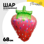 Шар Фольгированный Клубника переливы (Ассорти)