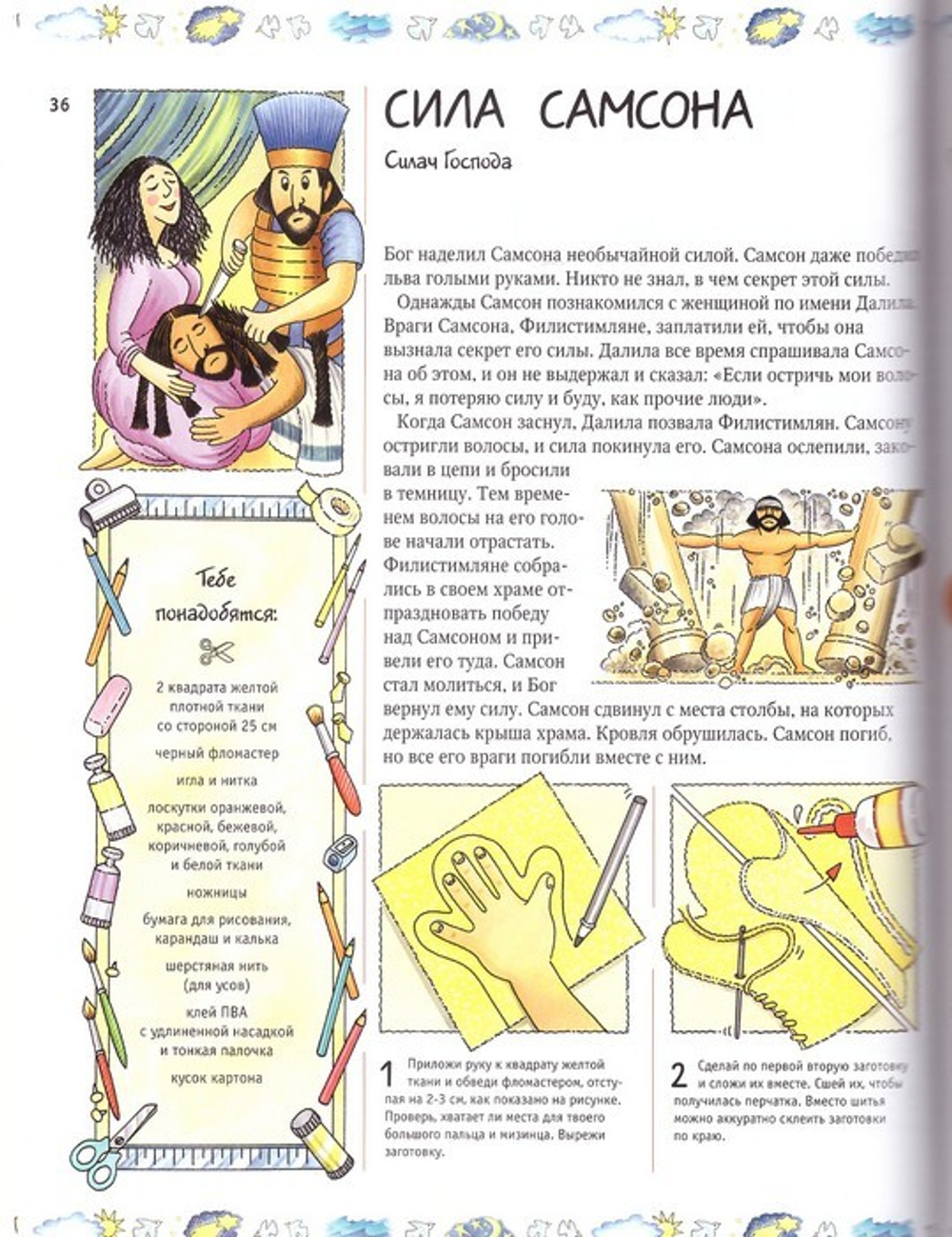 Сделай сам. "Оживляем" библейские сюжеты. Джиллиаан Чапман