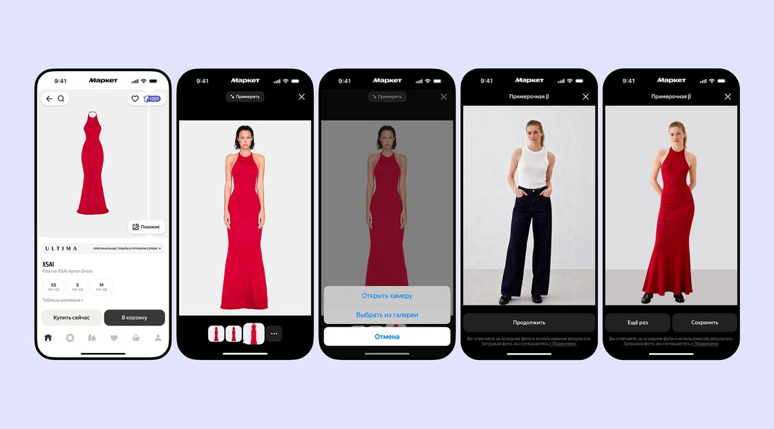 В Ultima Яндекс Маркете заработала виртуальная примерка одежды