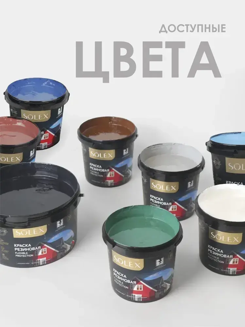 Резиновая краска SOLEX медно-коричневый 1,3 кг.