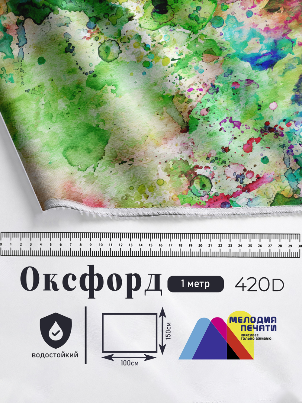 Оксфорд с принтом 1 метр №1 420 D