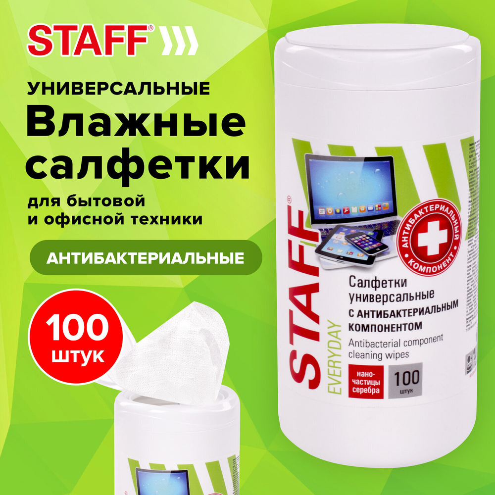 Салфетки АНТИБАКТЕРИАЛЬНЫЕ универсальные STAFF "EVERYDAY" 100 шт. (12 штук в упаковке)