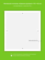 Матовый натяжной потолок 2.7 м2