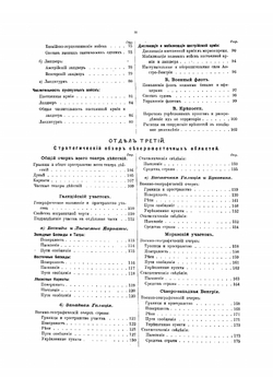 Военное обозрение Австро-Венгрии | Павел Осипович Щербов-Нефедович