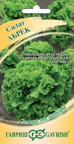Салат семена зеленый