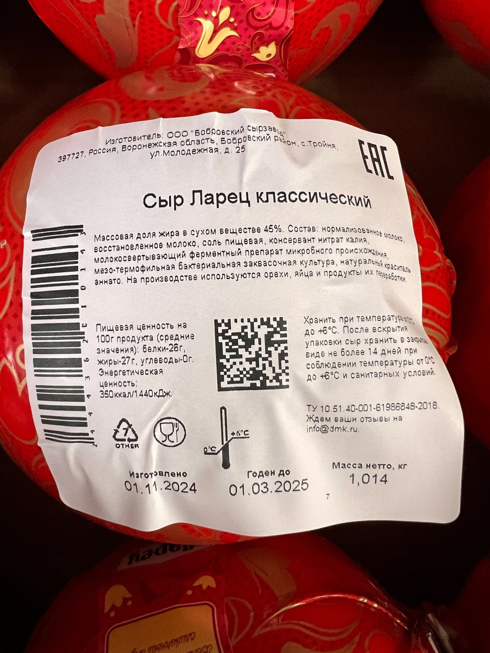 Сыр Ларец Классический 50% Бобровский ~1кг