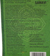 Хна с травами Sanavi, 100 г