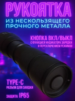 Ультрафиолетовый фонарь, 4 света с ZOOM фокусировкой