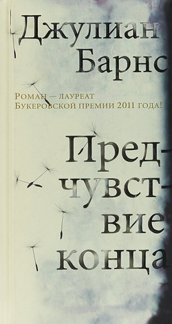 Предчувствие конца