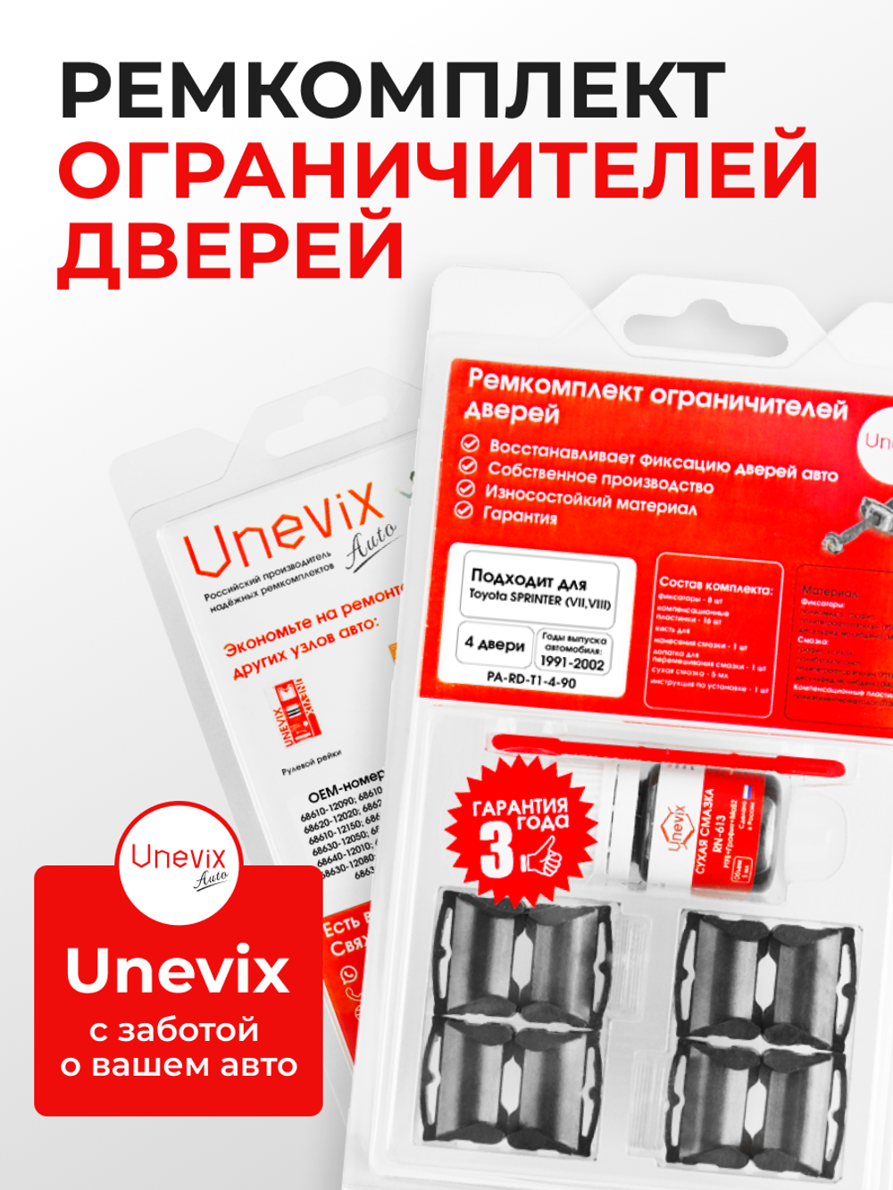 Ремкомплект ограничителей дверей Toyota SPRINTER 10#; 11# (4 двери, тип 1) 1991-2002