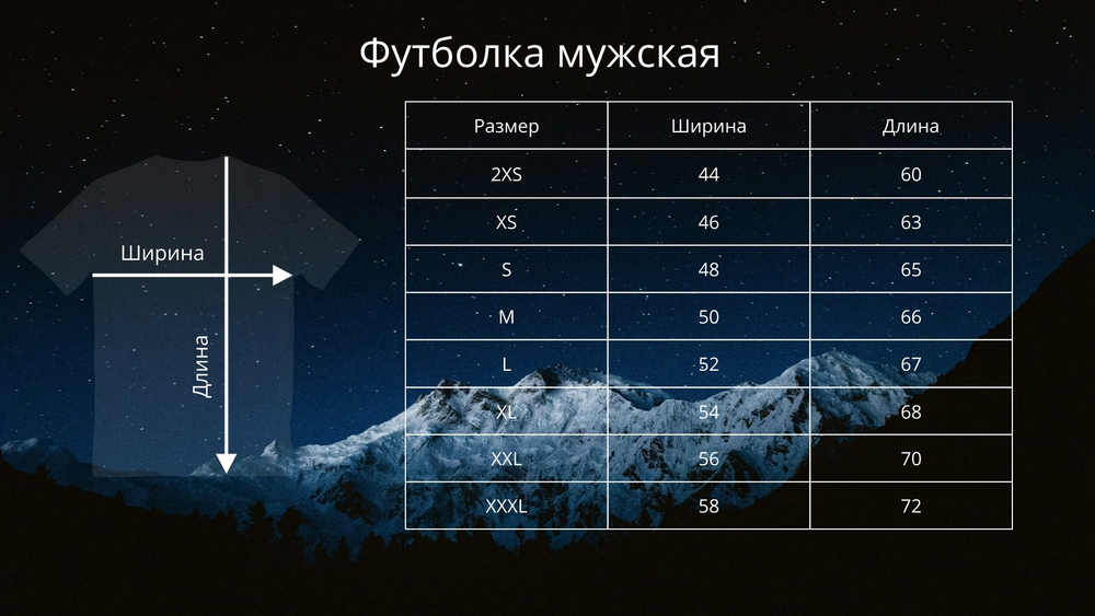 Футболка "Горы". Мужские и женские размеры