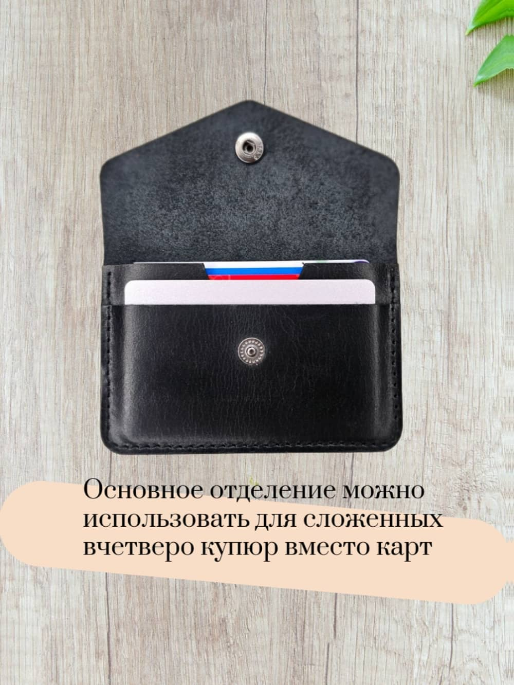 Картхолдер из натуральной кожи на кнопке (чёрный)