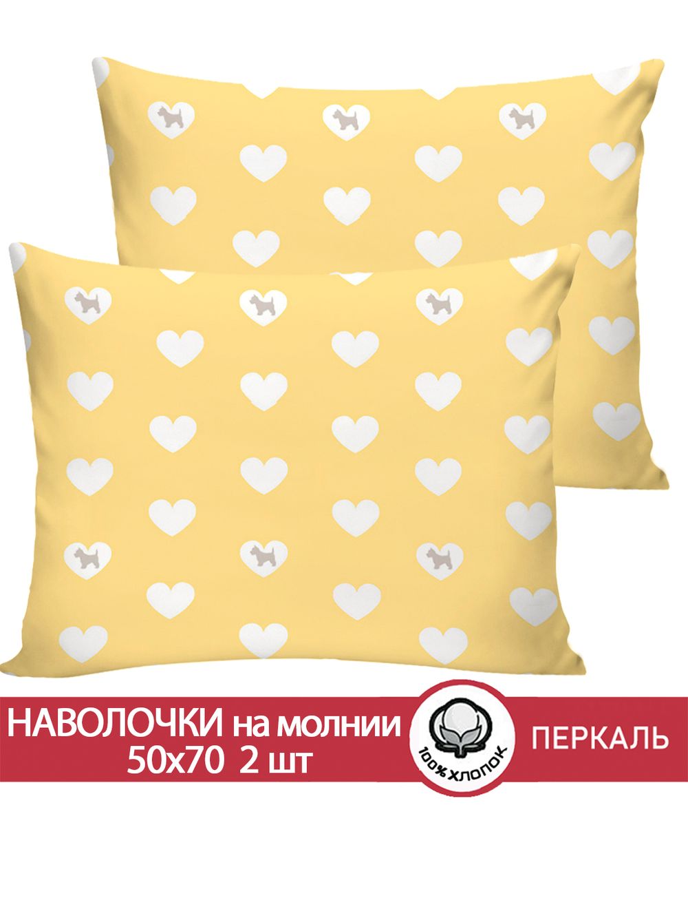 Наволочка комплект 2шт перкаль Сказка "Жизель" 50x70 см на молнии