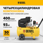 Компрессор воздушный DKV2200/50,Х-PRO 2.2 кВт, 400 л/мин, 50л DENZEL