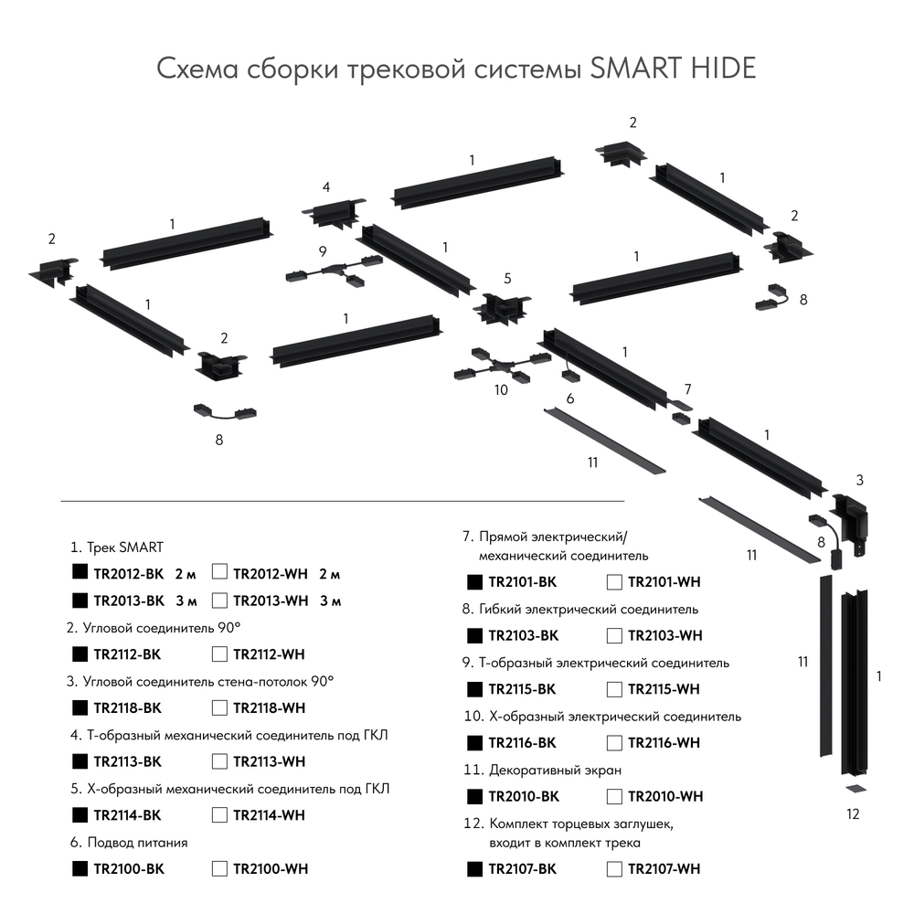 TR2114-WH Коннектор трека SMART для ГКЛ , \&amp;quot;X\&amp;quot; образный, механический , белый