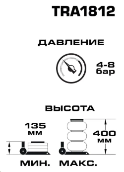 Домкрат подкатной пневматический 3т (4-8bar, h min 135мм, h max 400мм, 3 подушки, Ø250мм) Forsage F-TRA1812