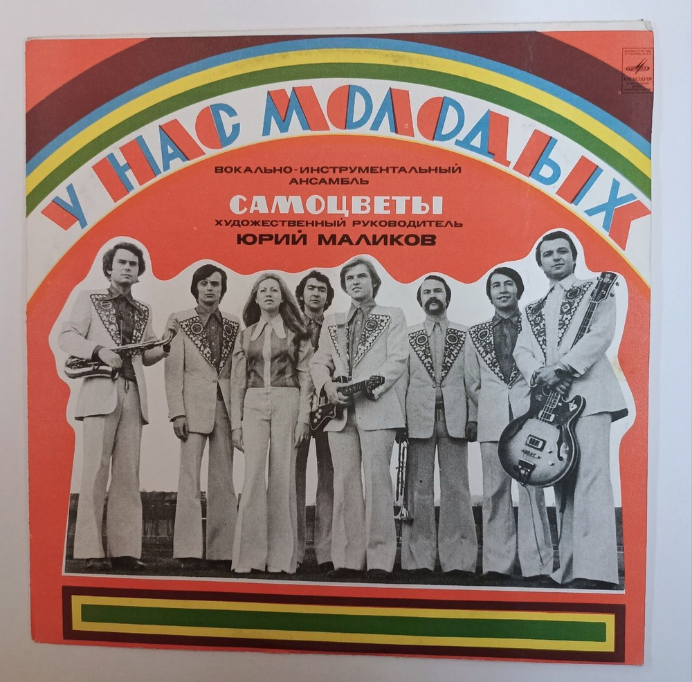 Винтажная виниловая пластинка LP Самоцветы У Нас Молодых (СССР 1978)