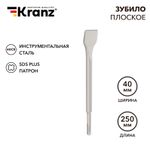 Зубило плоское 14х40х250мм, хвостовик SDS-plus, отогнутое для снятия плитки KRANZ
