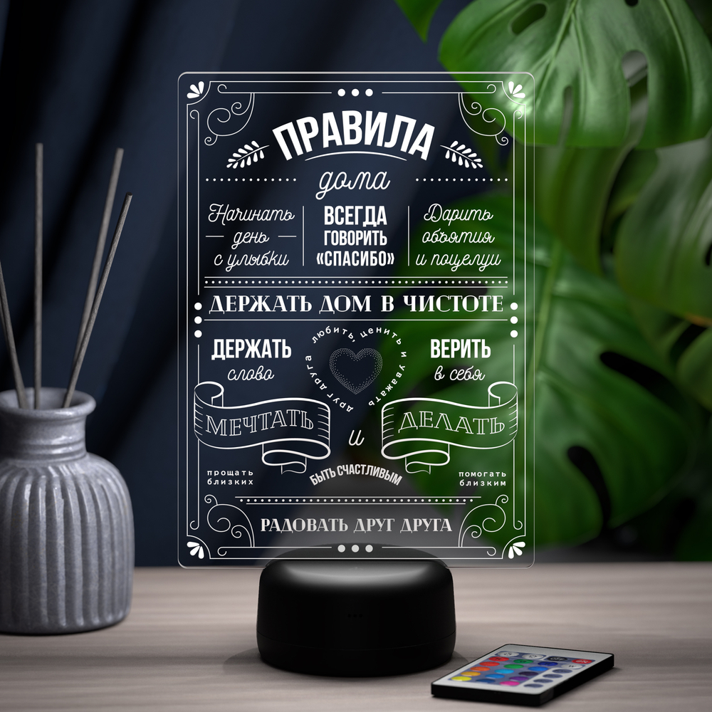 Ночник "Правила дома №2"