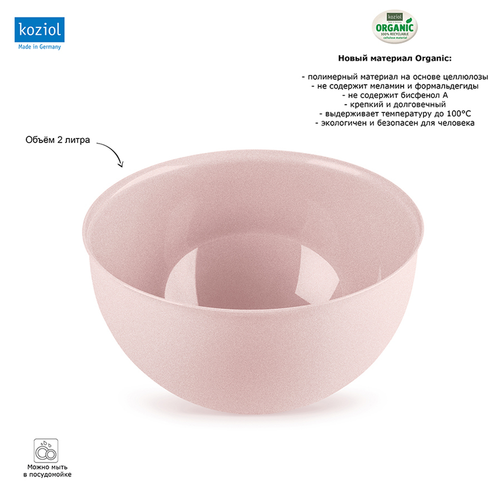 Миска palsby, organic, 2 л, розовая