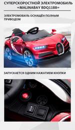 Суперскоростной электромобиль "MalinaBay BDQ1188",красный