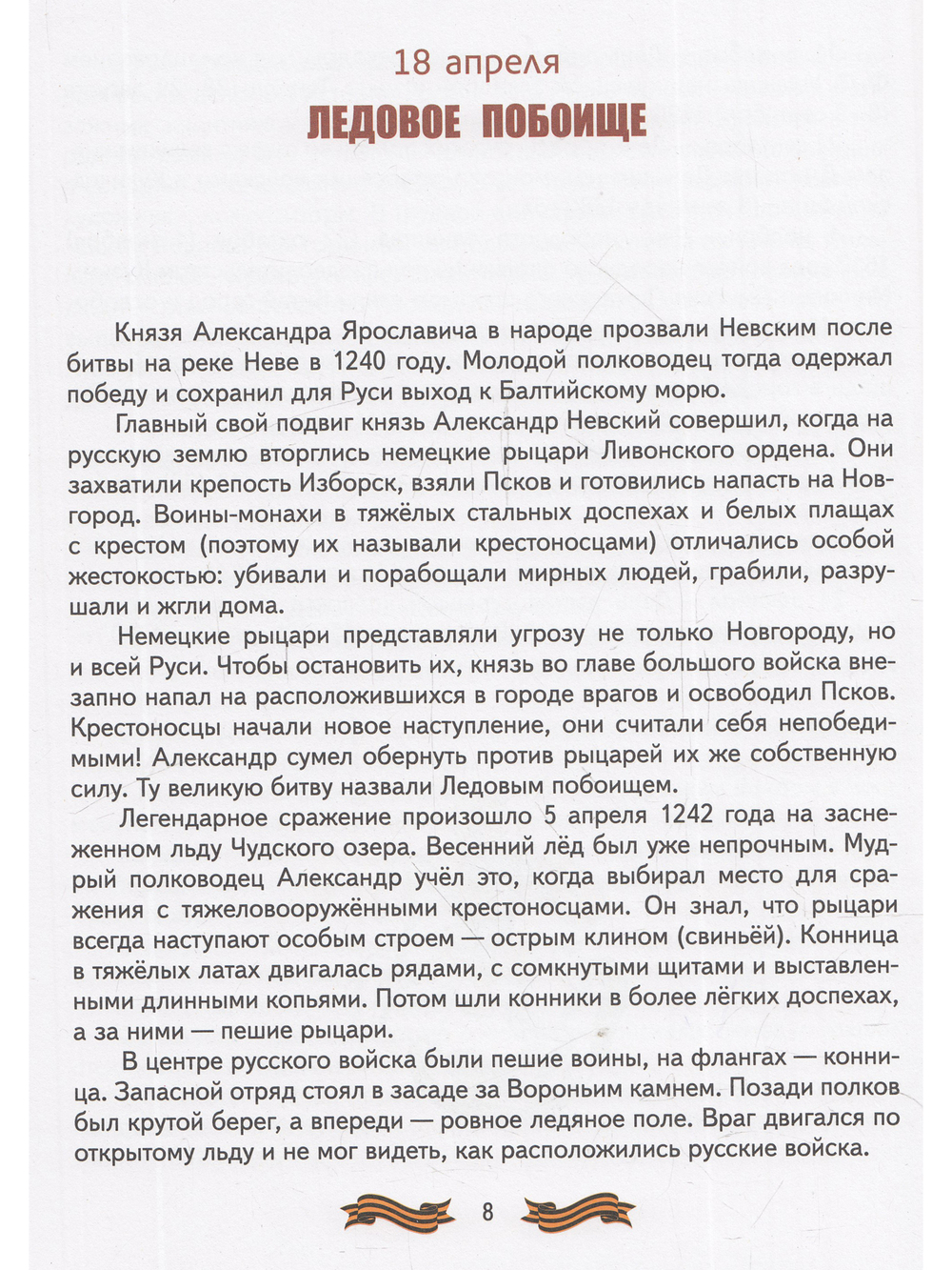 Детям о защитниках Отечества